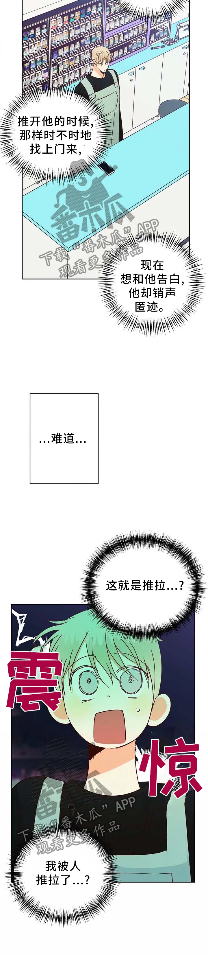 危险便利店漫画无遮挡漫画,第94章：【第二季】上门11图