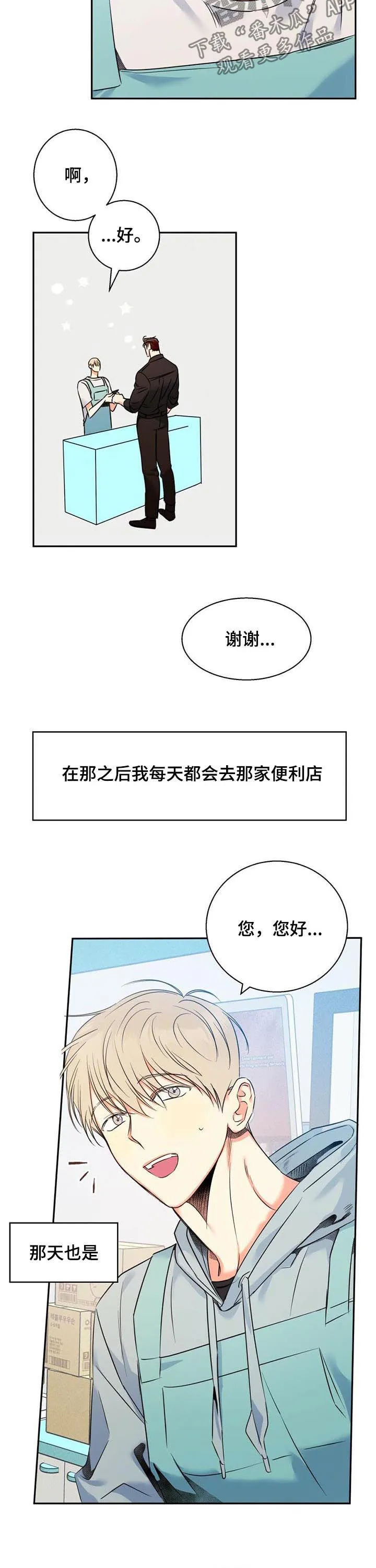 危险便利店漫画漫画,第50章：【番外】更难的问题3图