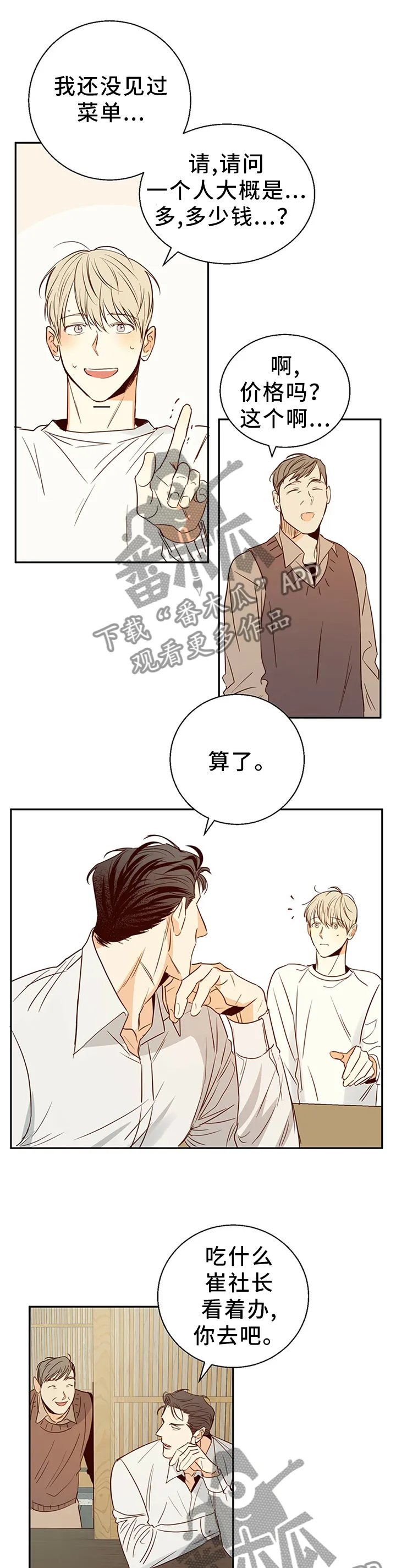 危险便利店漫画英语漫画,第26章：换一家餐厅4图