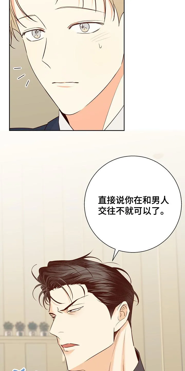 危险便利店名字漫画,第172章：【第三季】这有什么难的23图