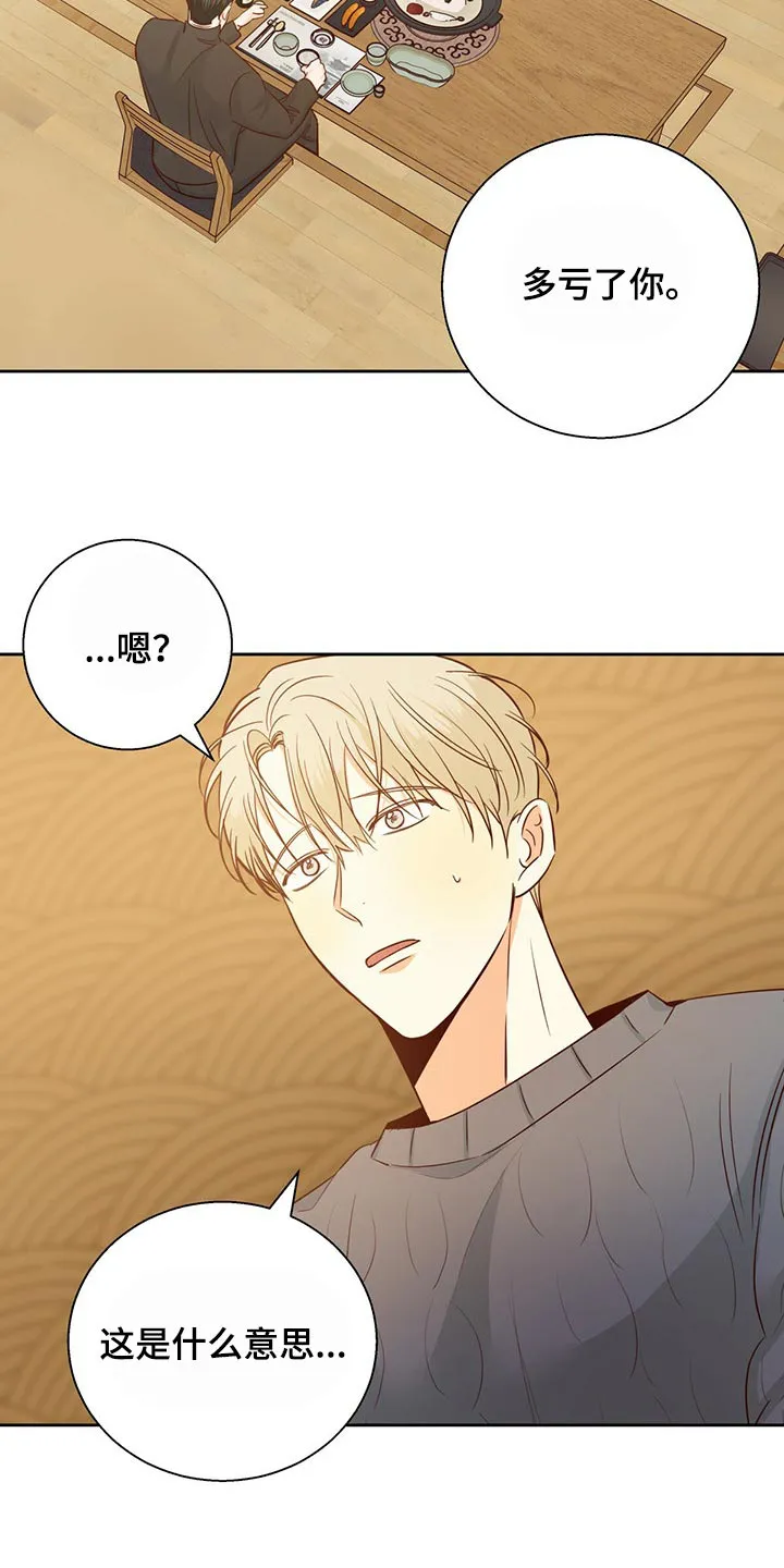 危险便利店38话漫画,第123章：【第三季】当事人14图