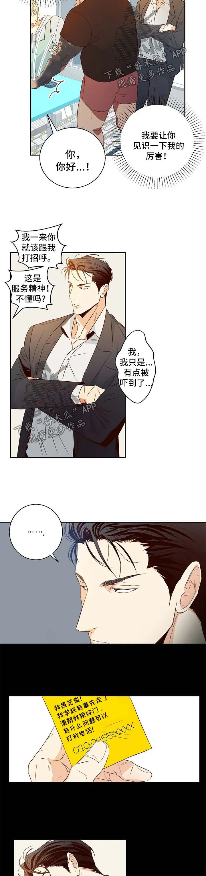 危险便利店漫画免费下拉式漫画,第22章：霸王餐2图