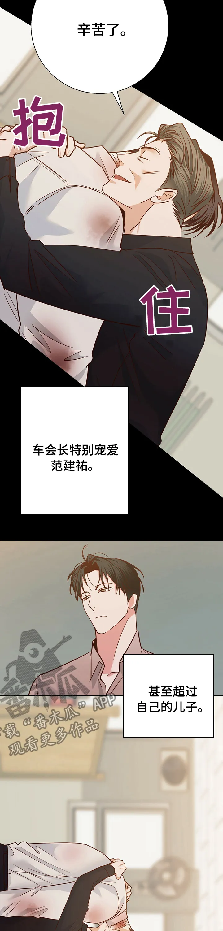 危险便利店漫画漫画,第90章：【第二季】好久不见9图
