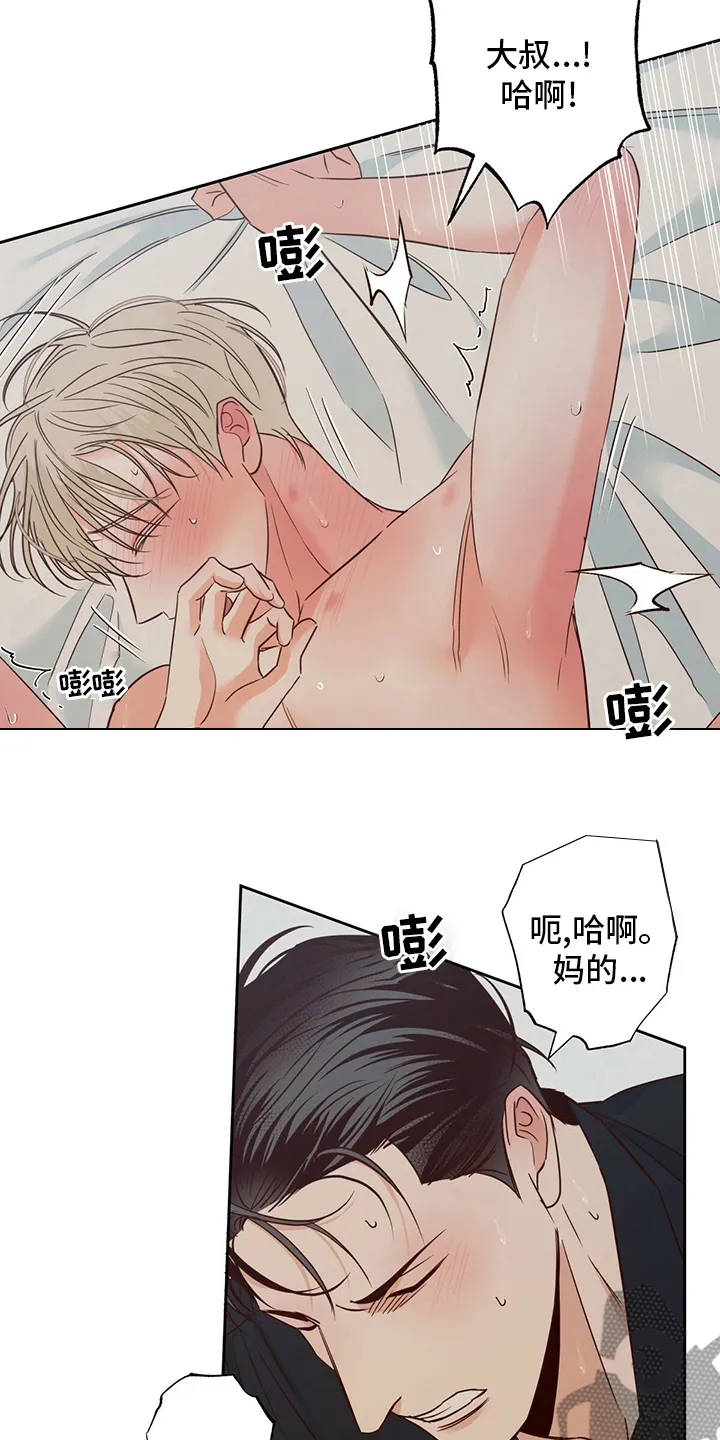 危险便利店漫画英语漫画,第104章：【第二季】娇气12图