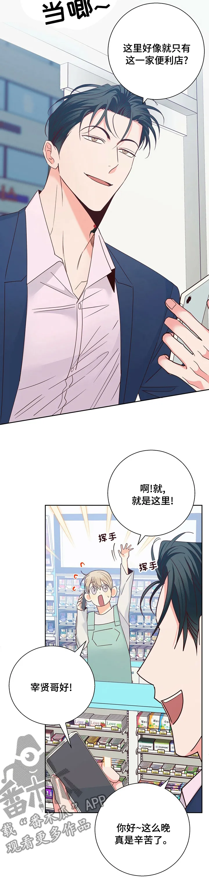 危险便利店漫画版漫画,第95章：【第二季】失联10图