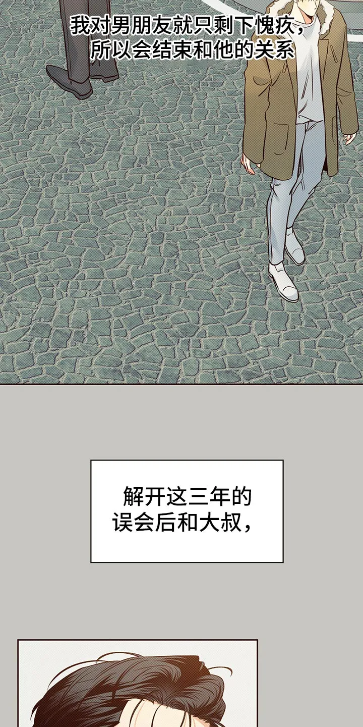 危险便利店名字漫画,第138章：【第三季】狡辩的故事13图