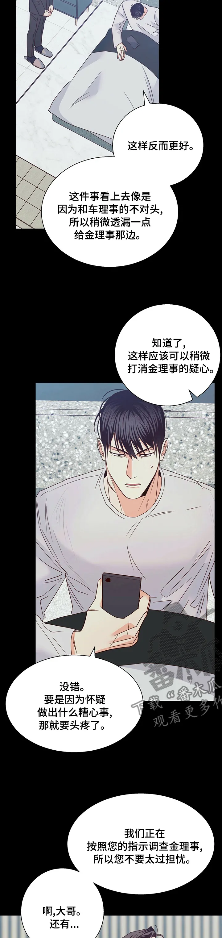 危险便利店漫画版漫画,第95章：【第二季】失联8图