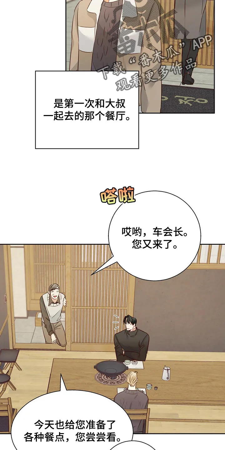 危险便利店漫画版漫画,第122章：【第三季】好久不见17图