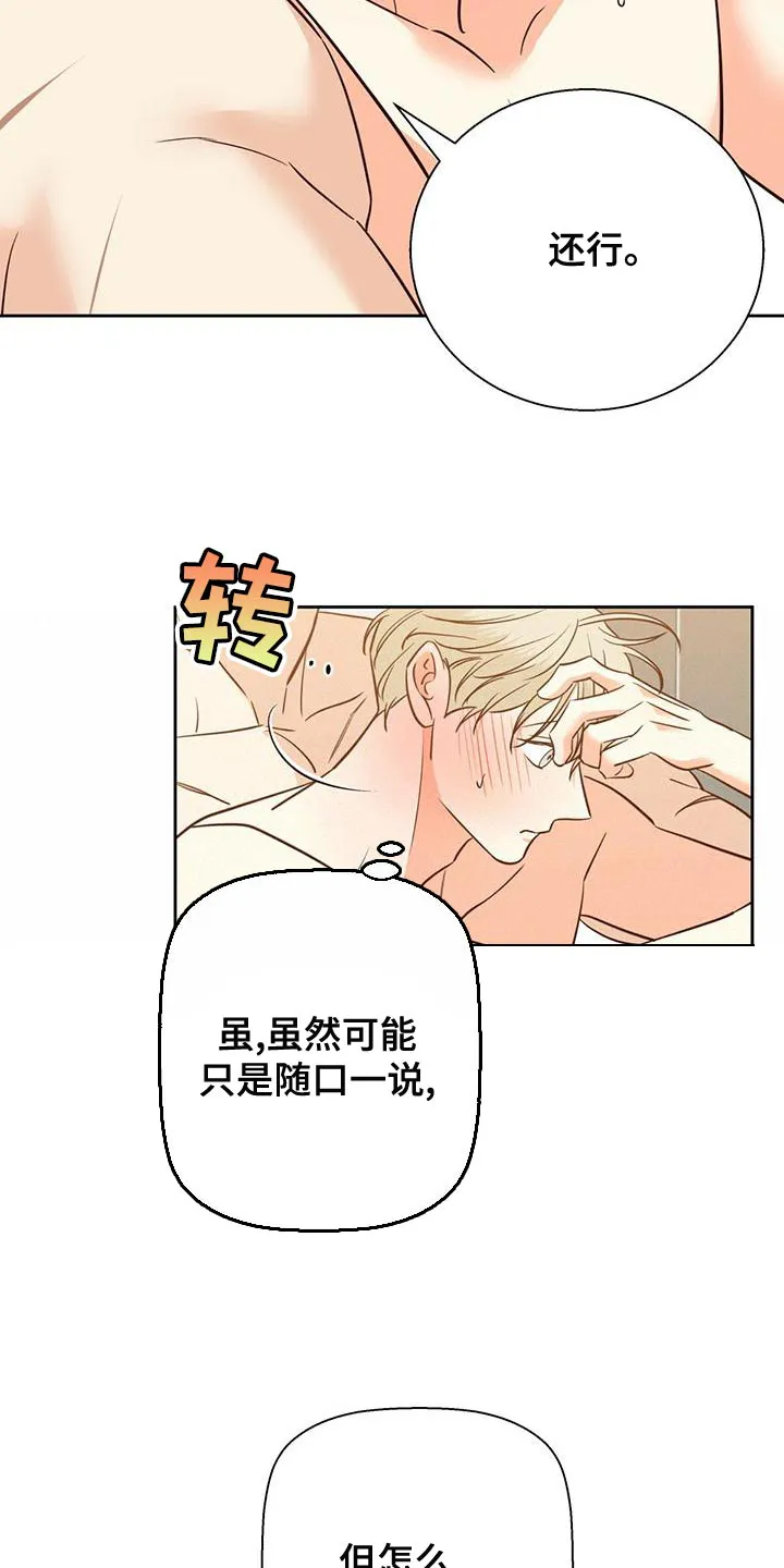 危险便利店漫画免费下拉式漫画,第163章：【第三季】随口一说21图
