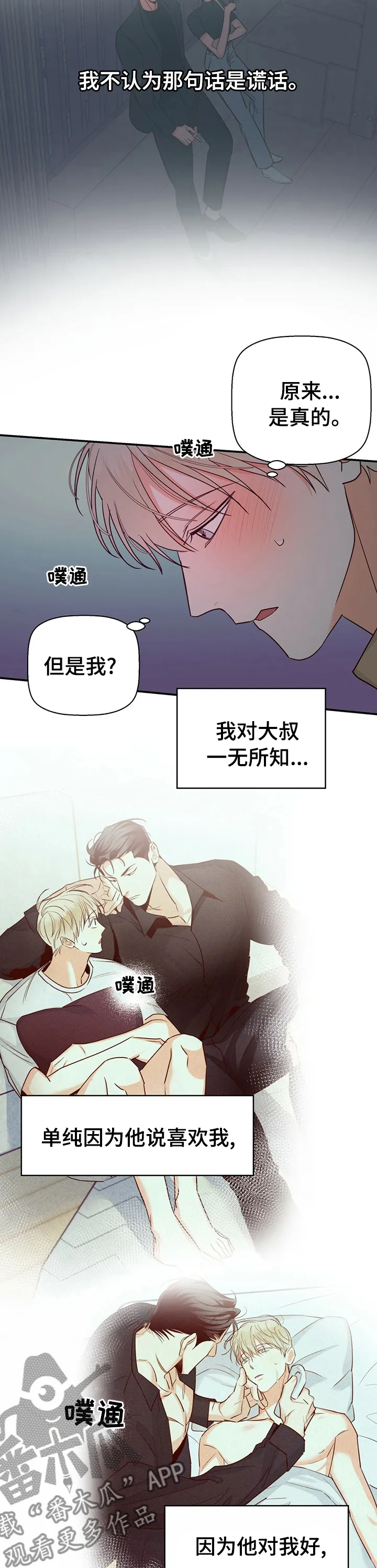 危险便利店漫画免费观看25章漫画,第67章：【第二季】泄气5图