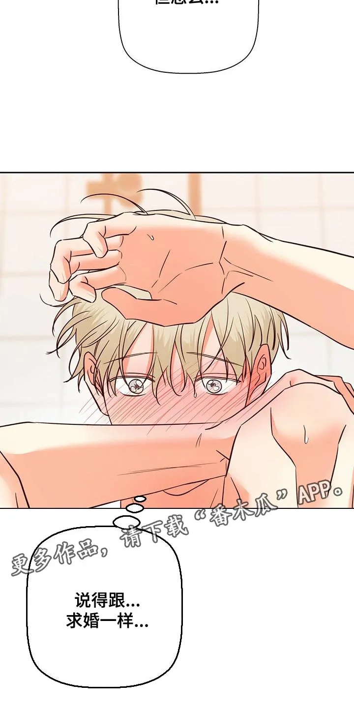 危险便利店漫画免费下拉式漫画,第163章：【第三季】随口一说22图