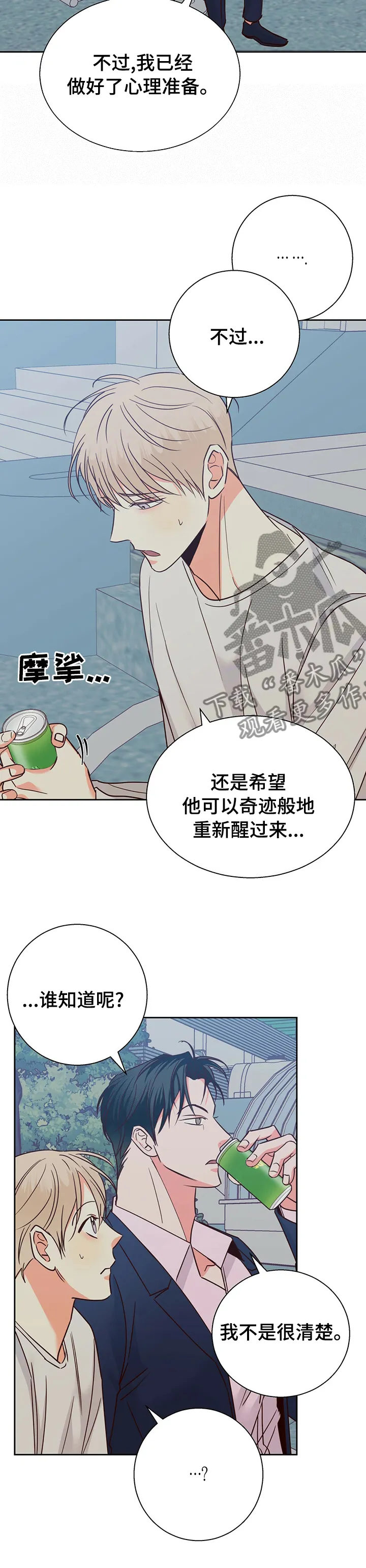 危险便利店漫画免费下拉式漫画,第97章：【第二季】痛快10图