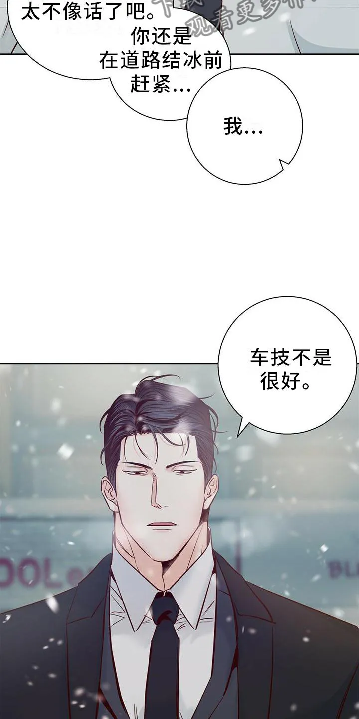 危险便利店漫画漫画,第144章：【第三季】理所当然19图