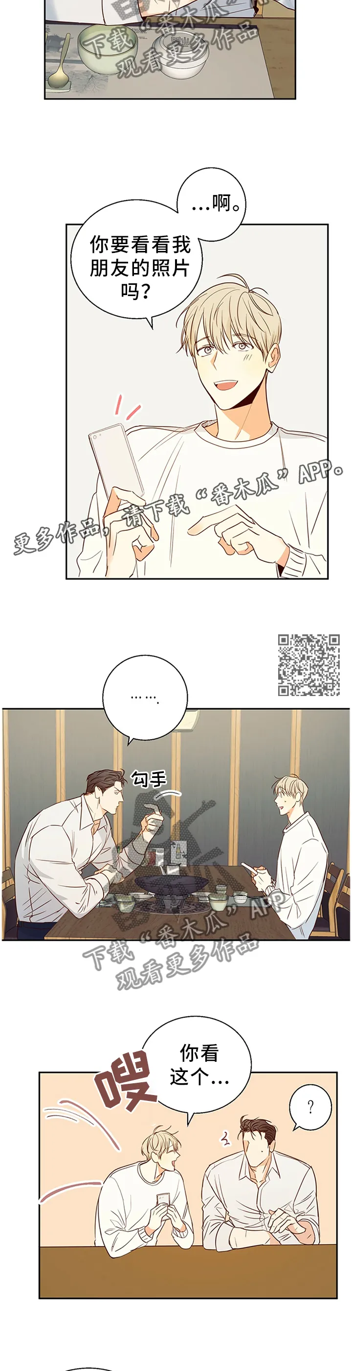 危险便利店剧情漫画,第27章：微妙的感觉6图