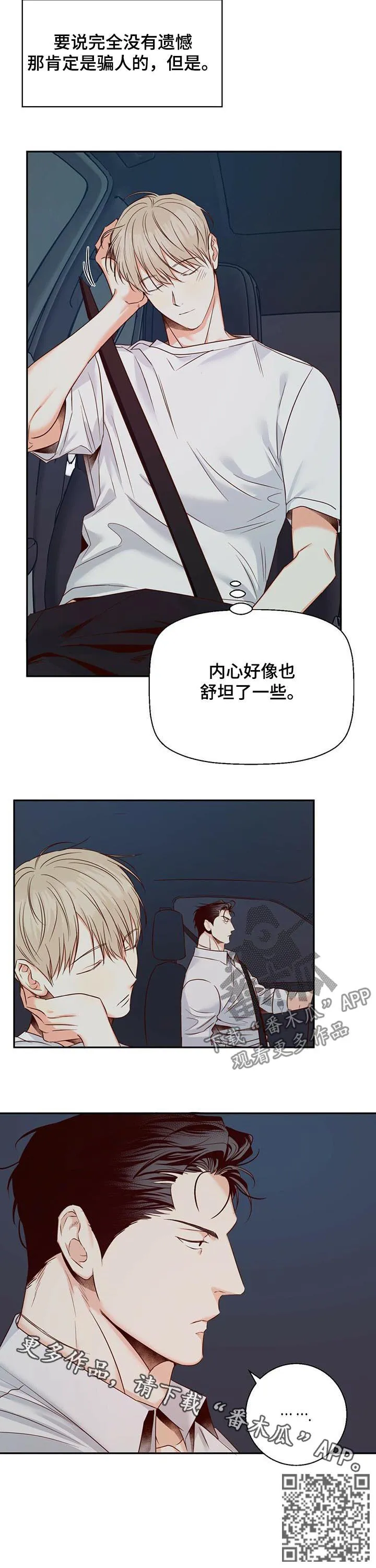 危险便利店漫画英语漫画,第47章：舒坦了些10图