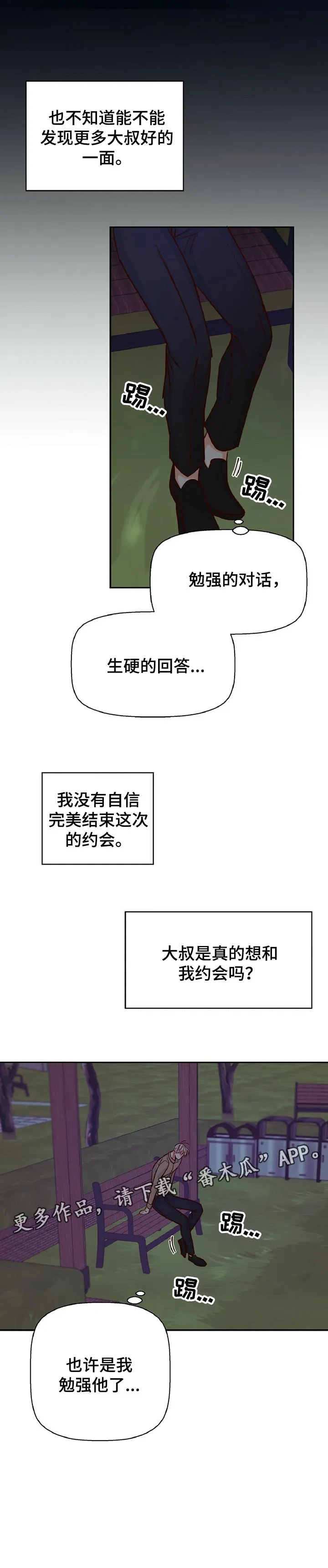 危险便利店漫画免费下拉式漫画,第63章：【第二季】天差地别11图