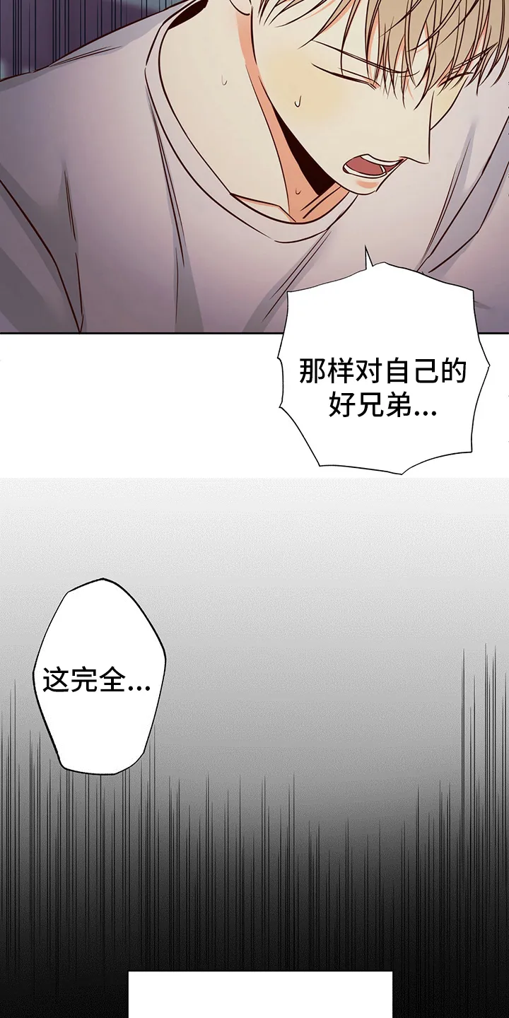 危险便利店 免费漫画漫画,第110章：【第二季】不一样18图