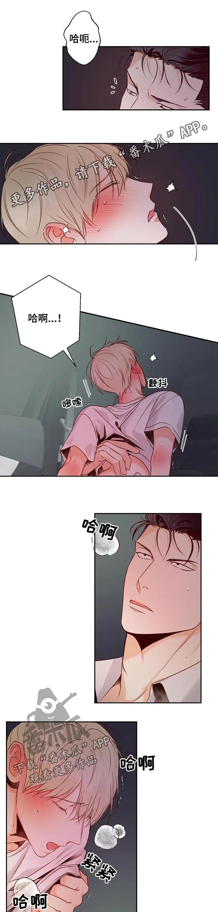 危险便利店漫画无遮挡漫画,第44章：没有抵抗力1图