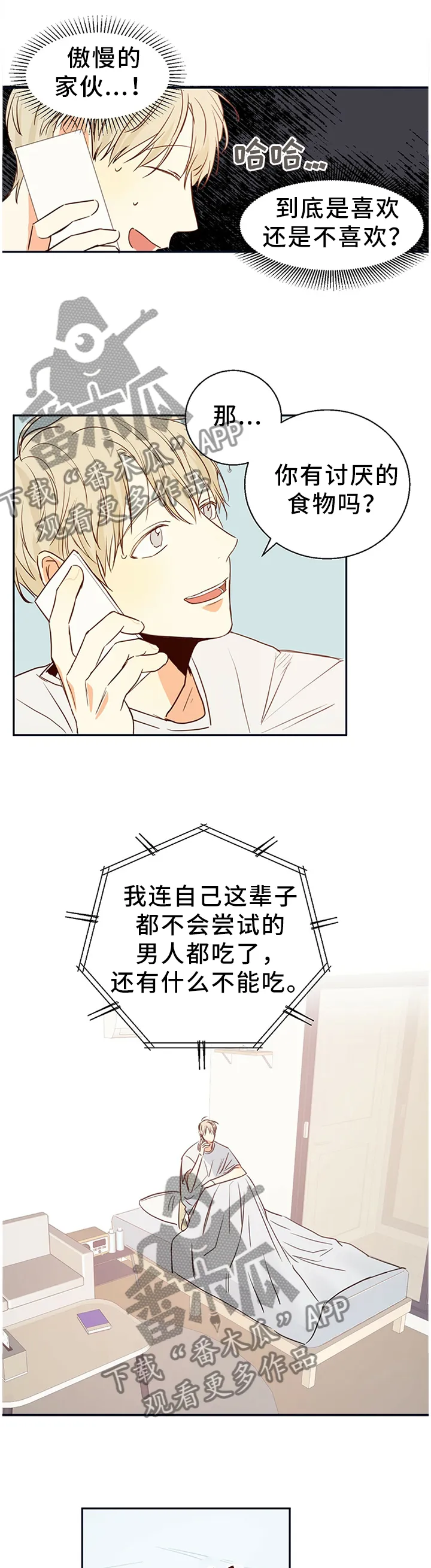 危险便利店漫画免费下拉式漫画,第24章：6点吃饭5图