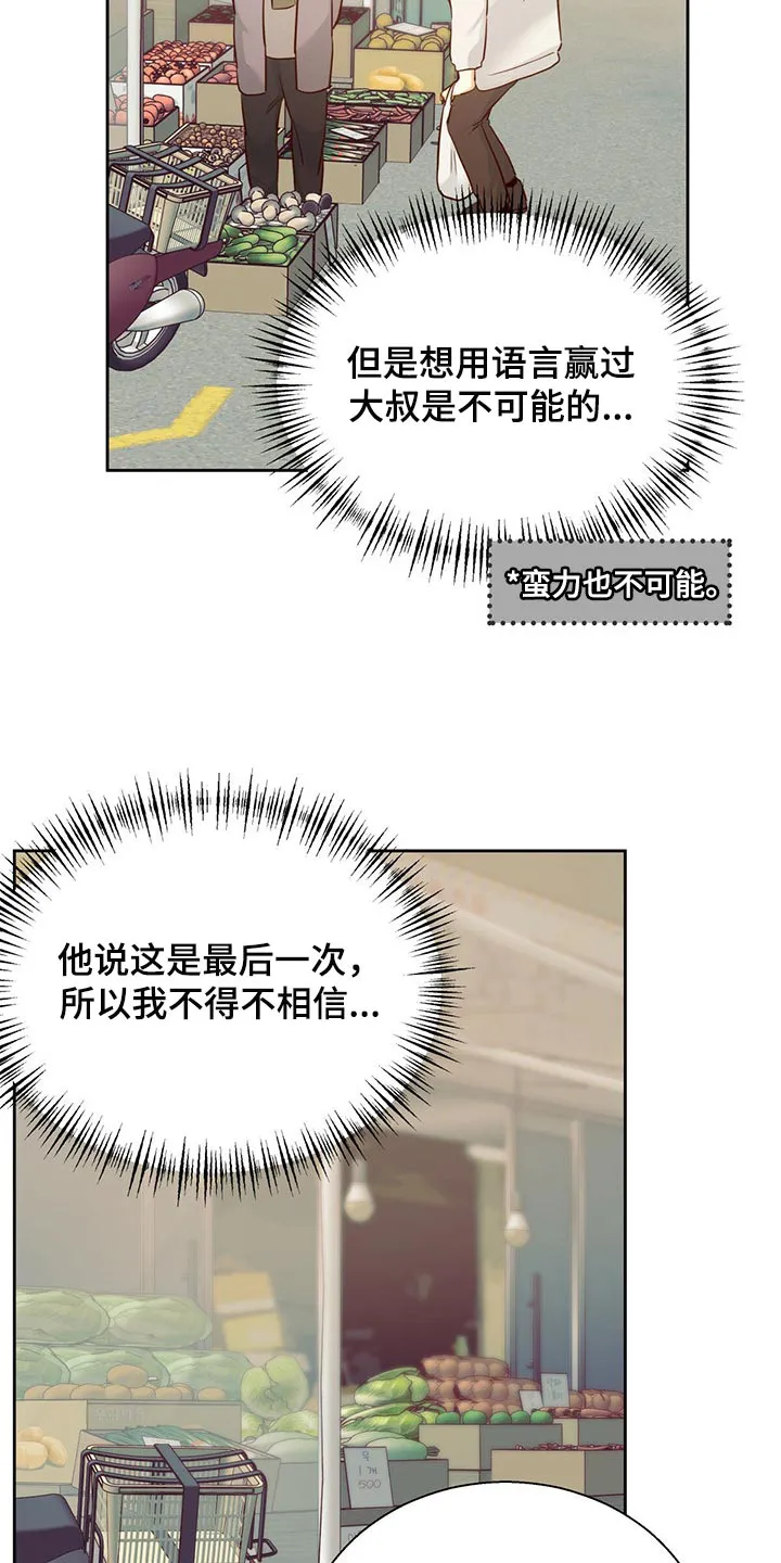 危险便利店漫画无遮挡漫画,第131章：【第三季】利息10图