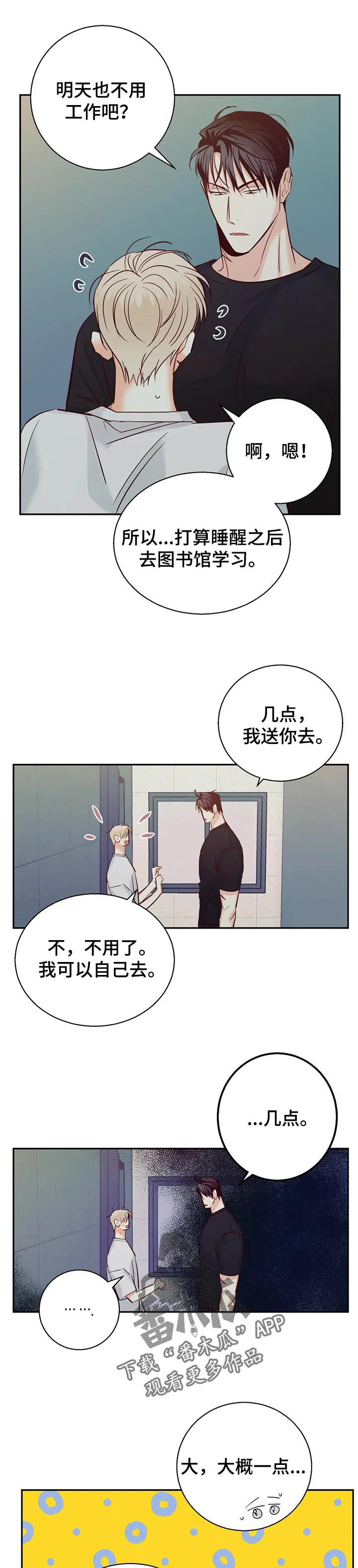 危险便利店漫画免费下拉式漫画,第70章：【第二季】我的床很大5图