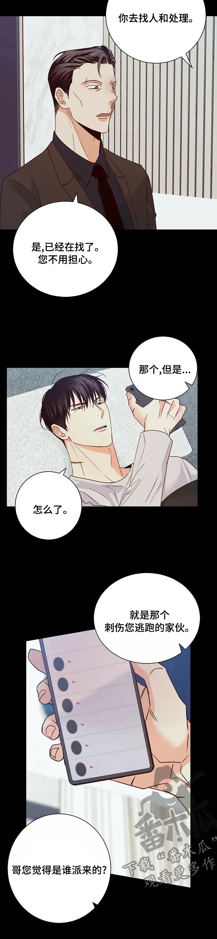 危险便利店漫画版漫画,第95章：【第二季】失联6图