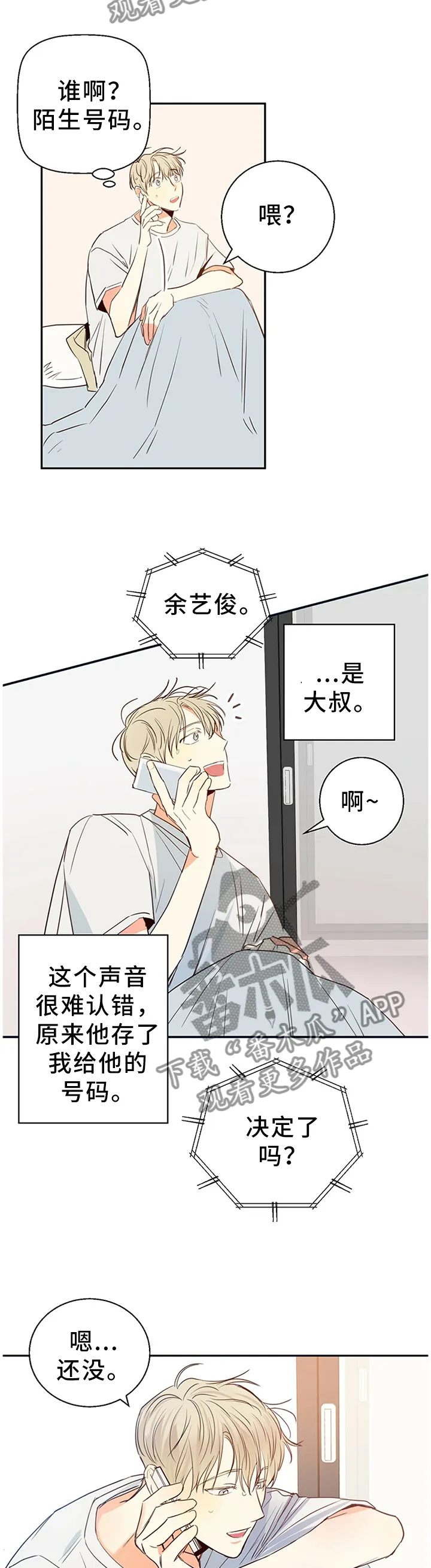 危险便利店漫画免费下拉式漫画,第24章：6点吃饭3图