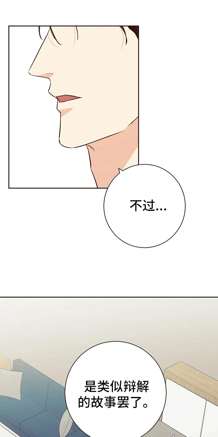 危险便利店名字漫画,第138章：【第三季】狡辩的故事18图