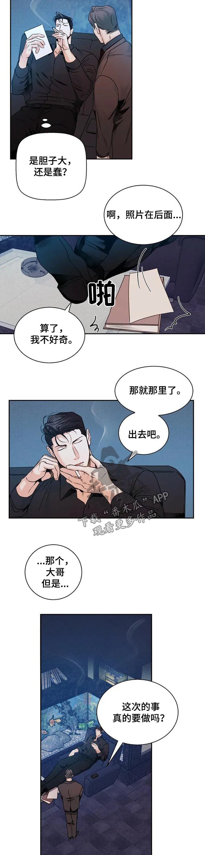 危险便利店漫画英语漫画,第49章：【番外】道歉4图