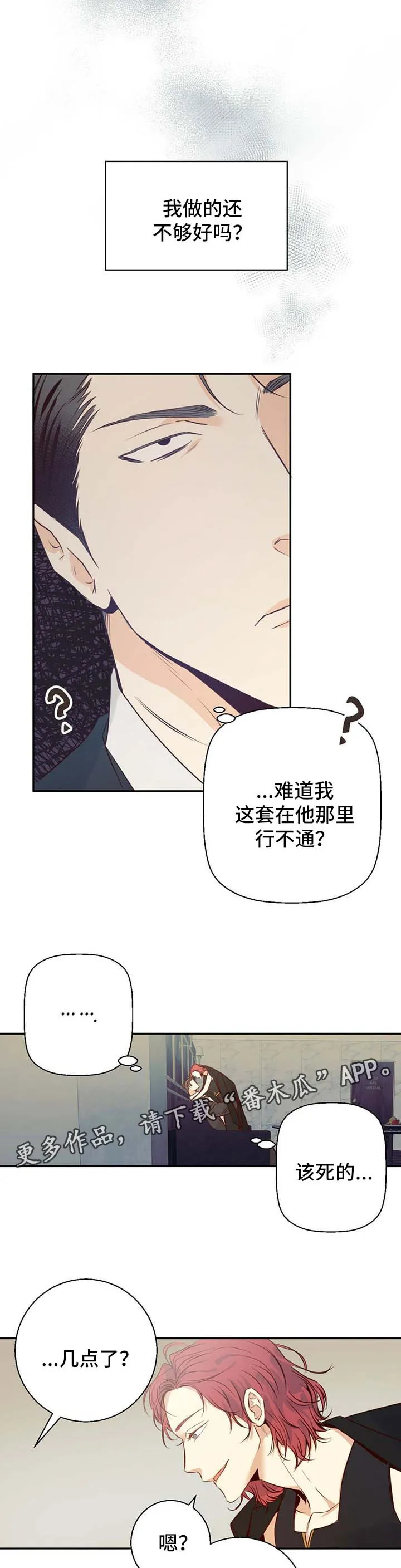 危险便利店 免费漫画漫画,第31章：有约5图