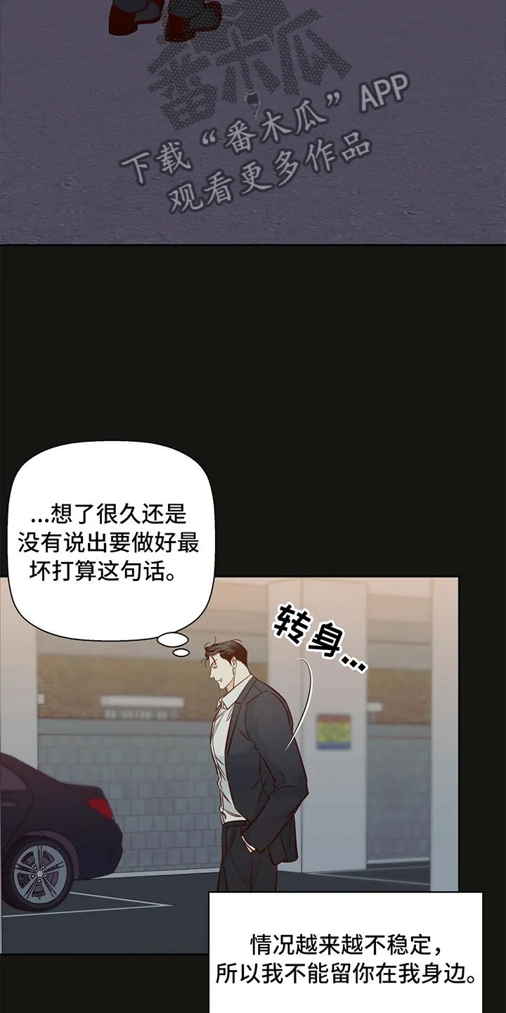 危险便利店漫画免费下拉式漫画,第140章：【第三季】庆幸14图