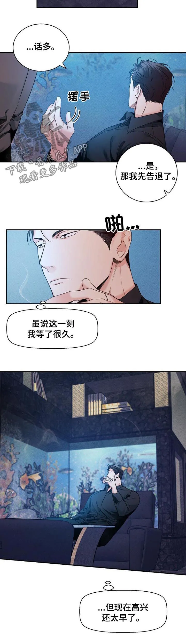 危险便利店漫画英语漫画,第49章：【番外】道歉5图