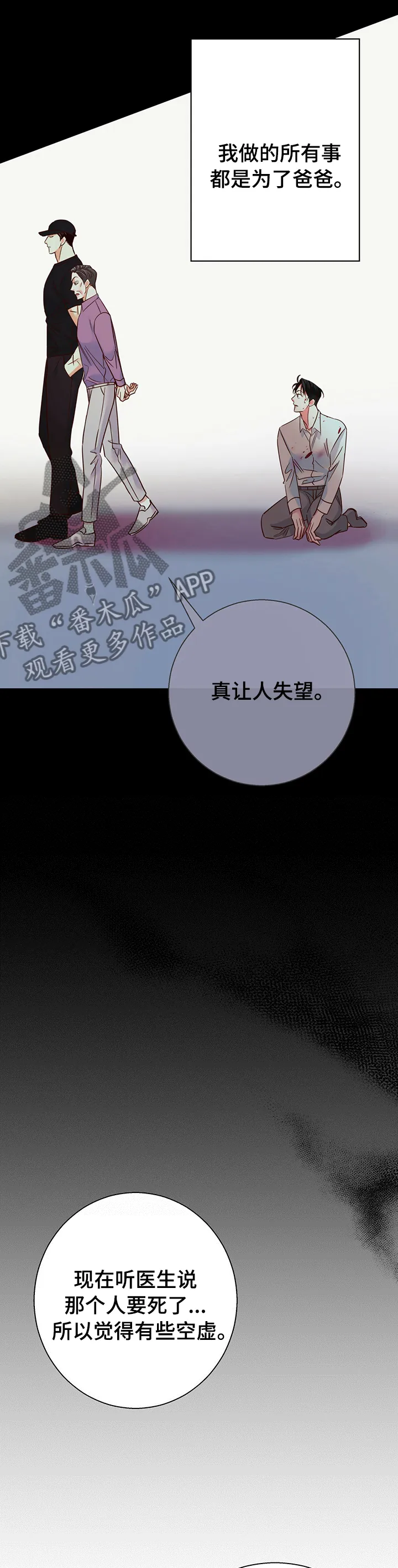 危险便利店漫画无遮挡漫画,第98章：【第二季】闭上眼睛4图