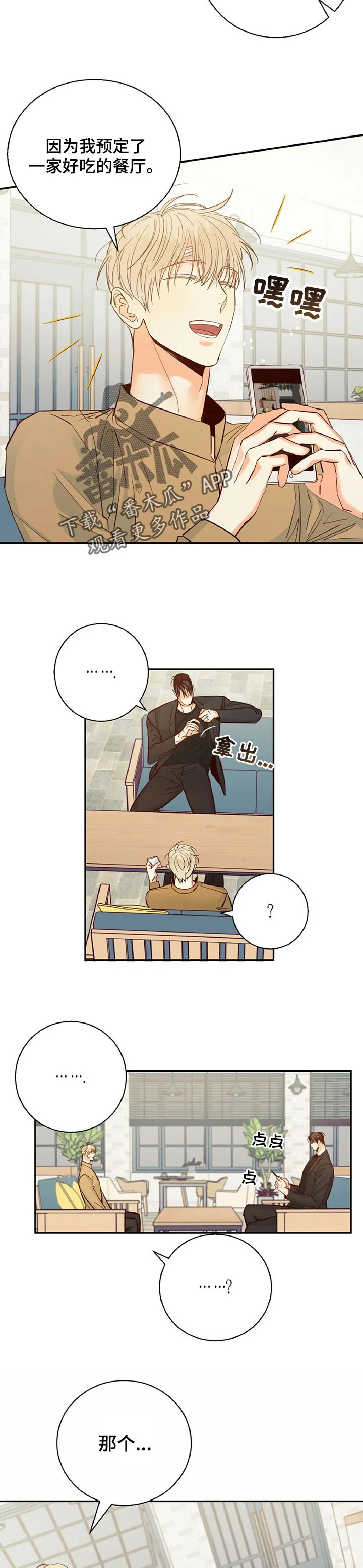 危险便利店漫画免费下拉式漫画,第63章：【第二季】天差地别3图