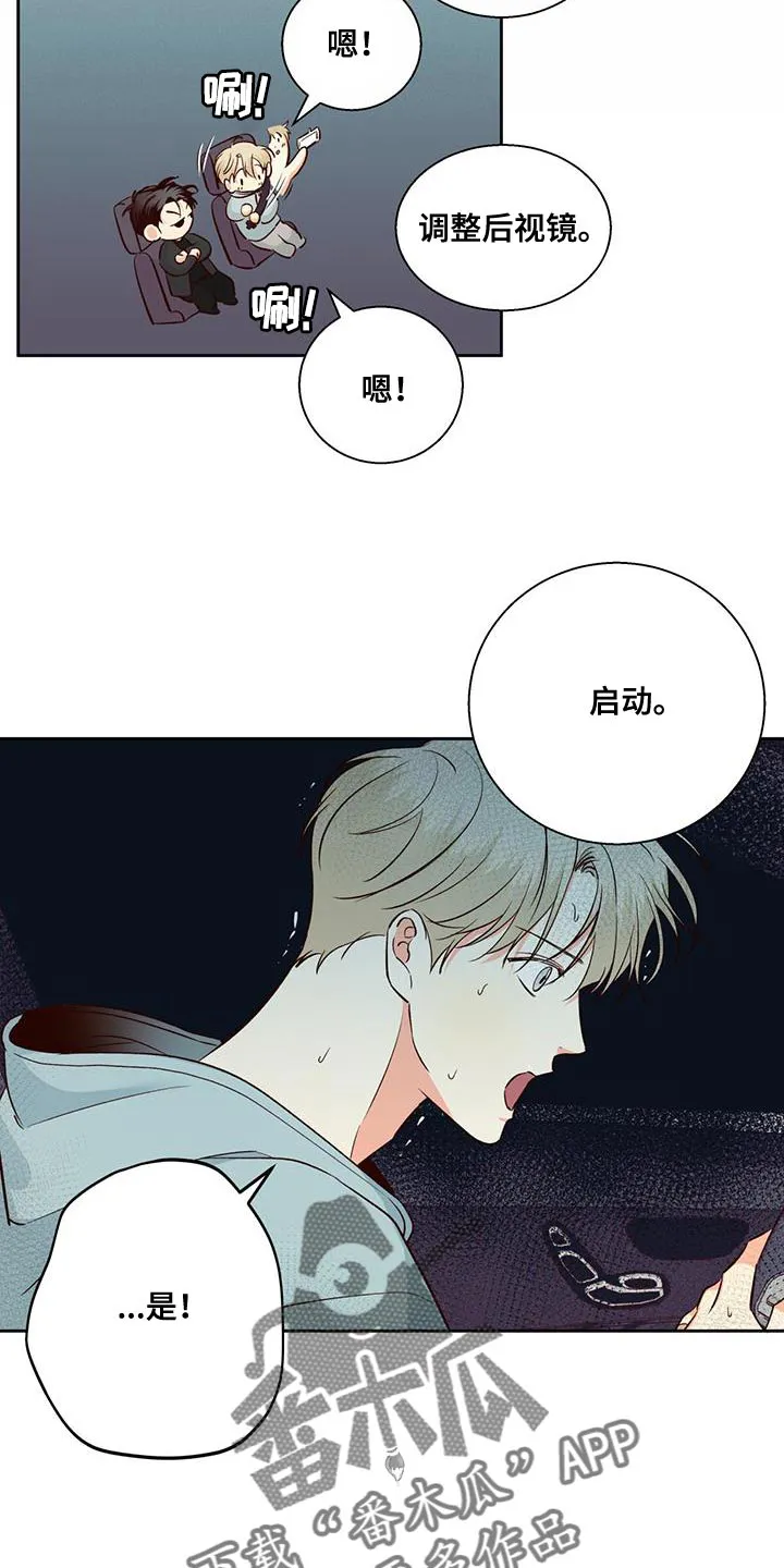 危险便利店漫画免费下拉式漫画,第179章：【第四季】开车19图