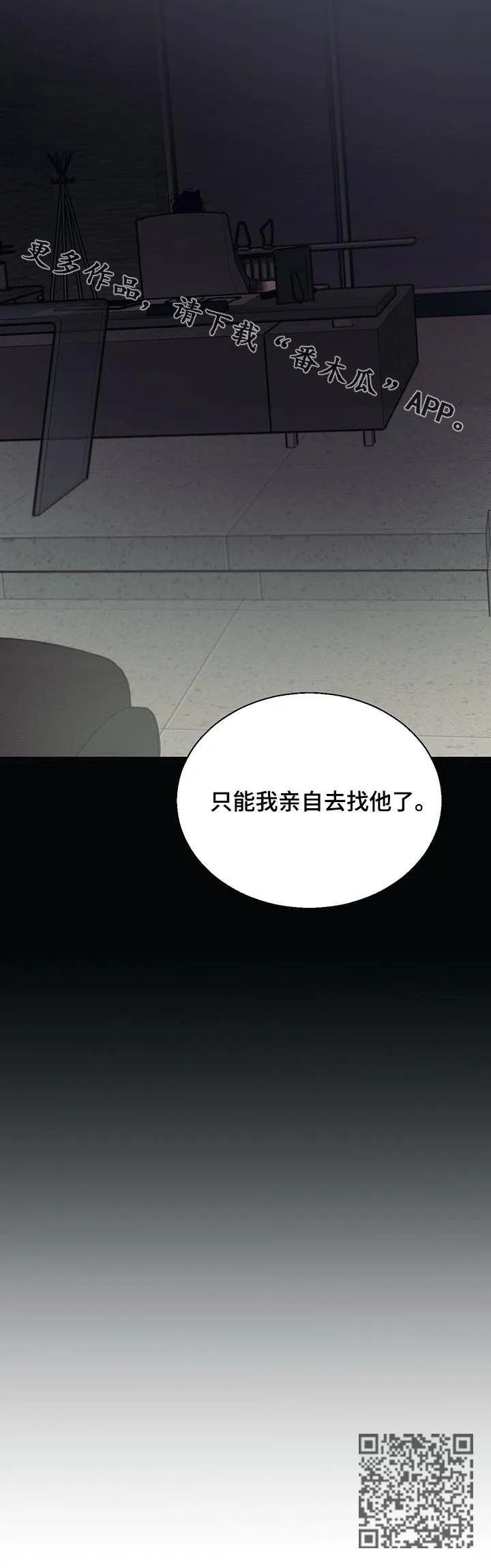 危险便利店漫画英语漫画,第48章：【第一季完结】亲自出手11图