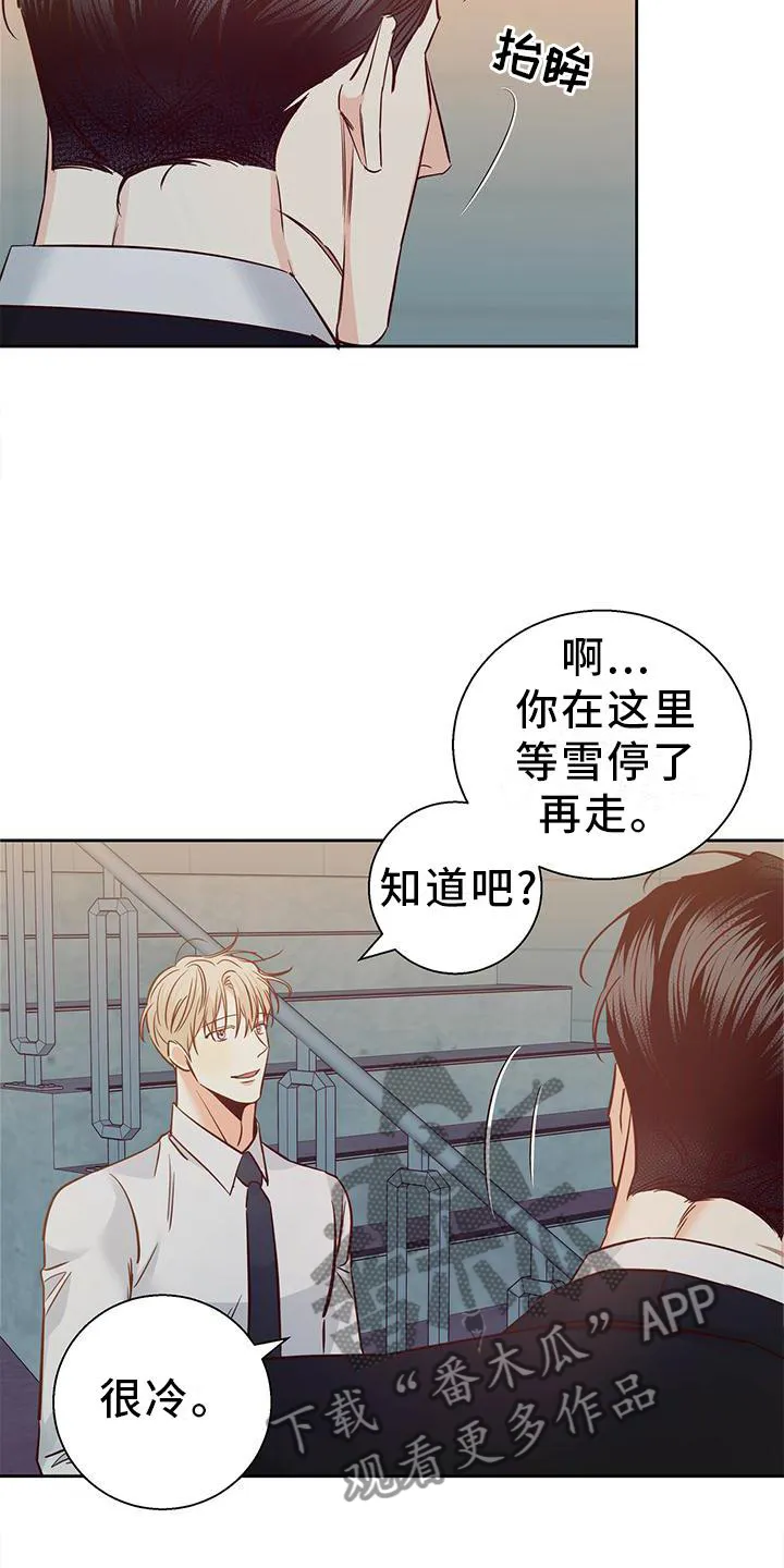 危险便利店漫画英语漫画,第145章：【第三季】心口不一7图