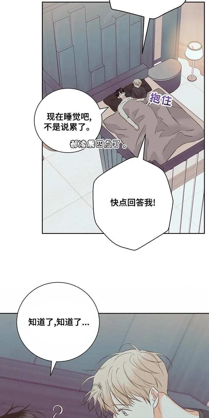 危险便利店漫画免费下拉式漫画,第170章：【第三季】公司见2图