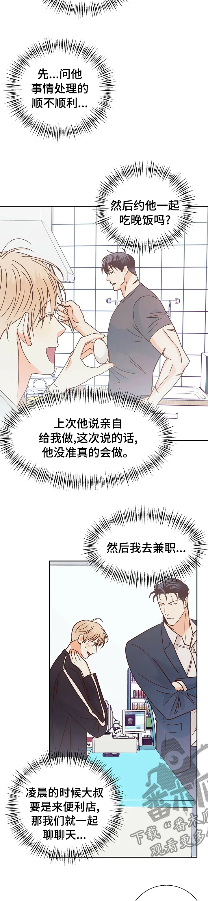危险便利店漫画免费下拉式漫画,第92章：【第二季】好想他9图