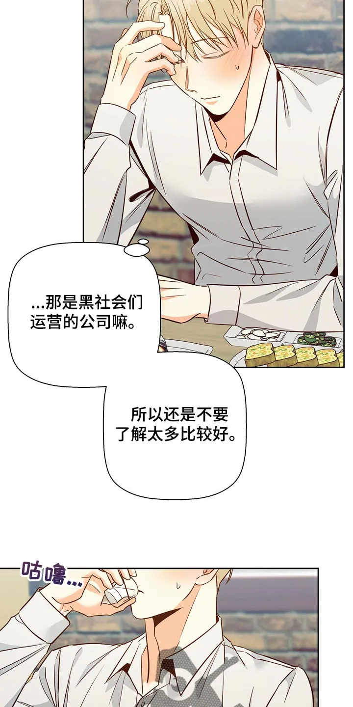 危险便利店漫画免费观看25章漫画,第128章：【第三季】把时间空出来26图