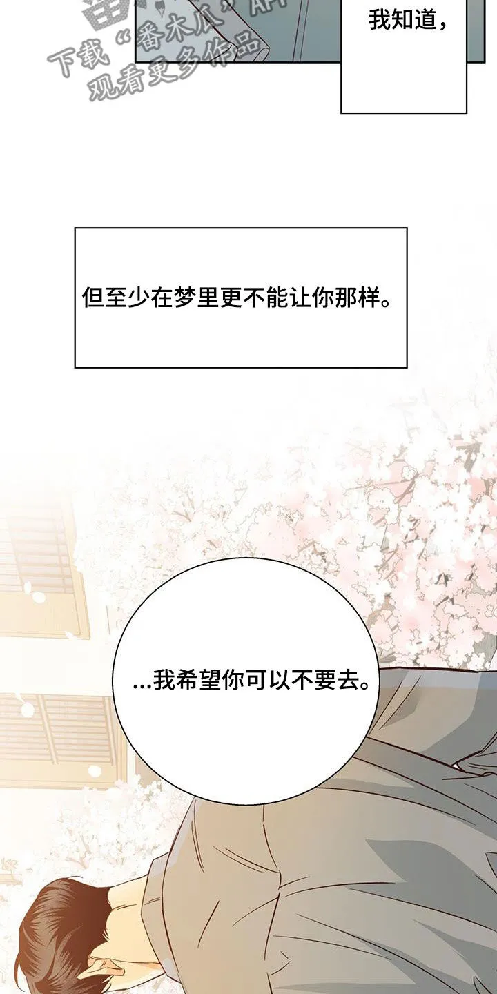 危险便利店漫画免费下拉式漫画,第191章：【第四季】再也没梦到4图