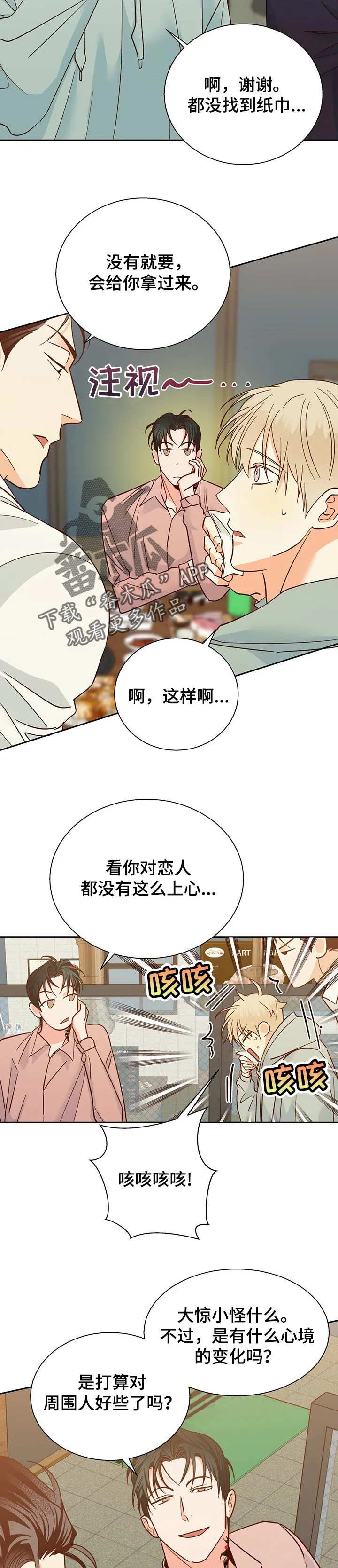 危险便利店漫画英语漫画,第84章：【第二季】新奇的脑回路2图
