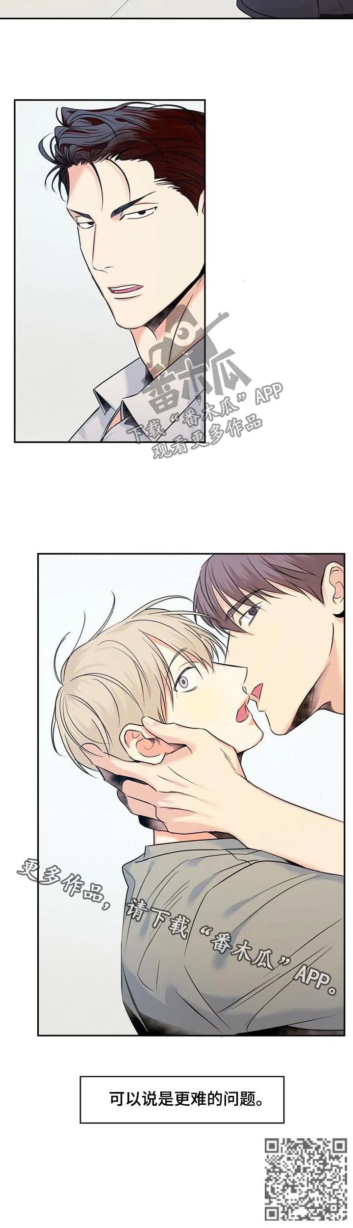 危险便利店漫画漫画,第50章：【番外】更难的问题10图