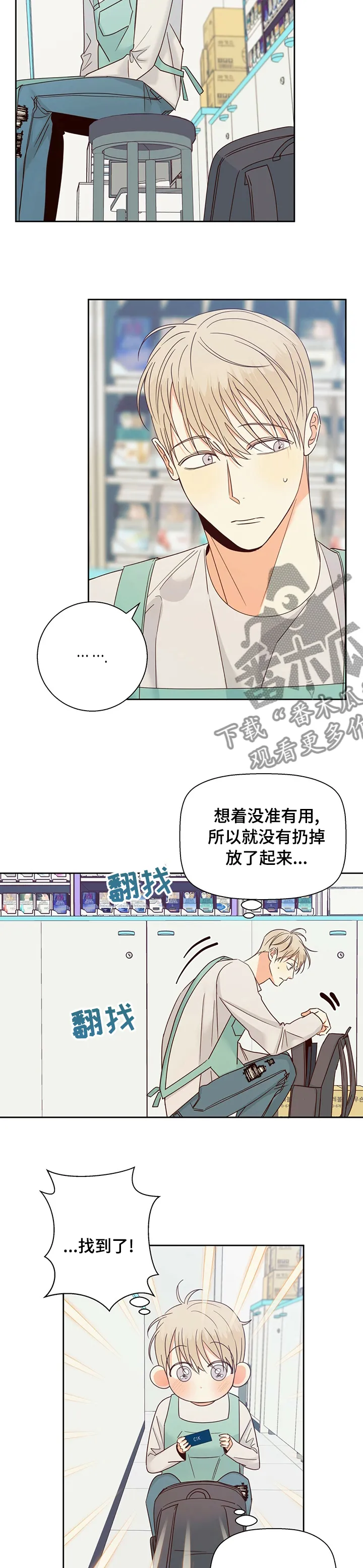 危险便利店漫画版漫画,第95章：【第二季】失联2图