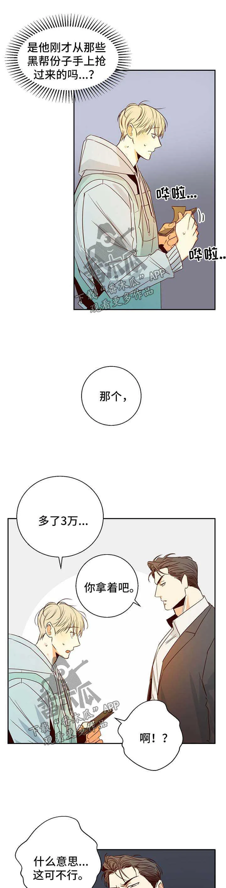 危险便利店 免费漫画漫画,第23章：应该感谢我6图