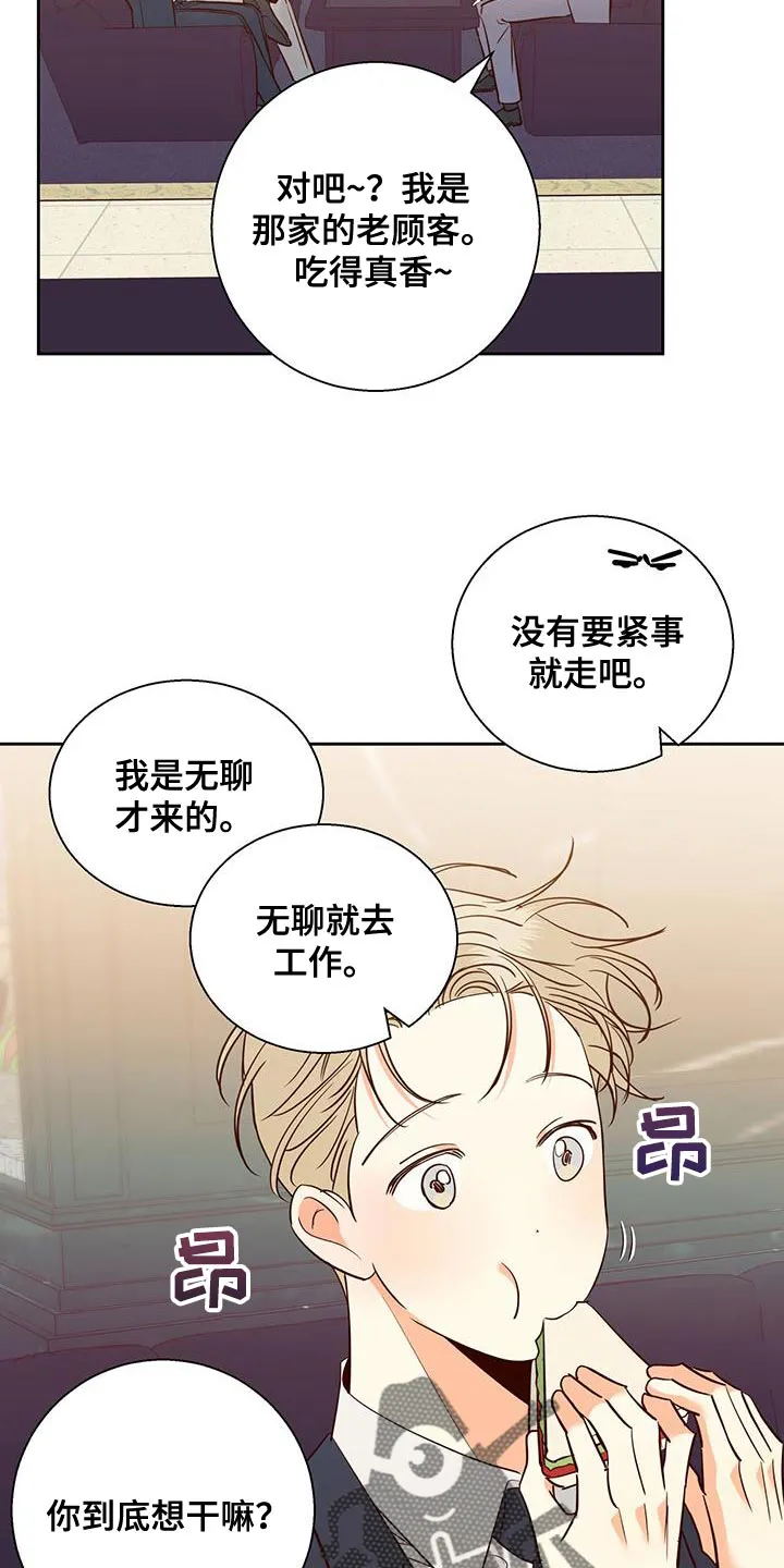 危险便利店漫画无遮挡漫画,第174章：【第三季】天气真好4图