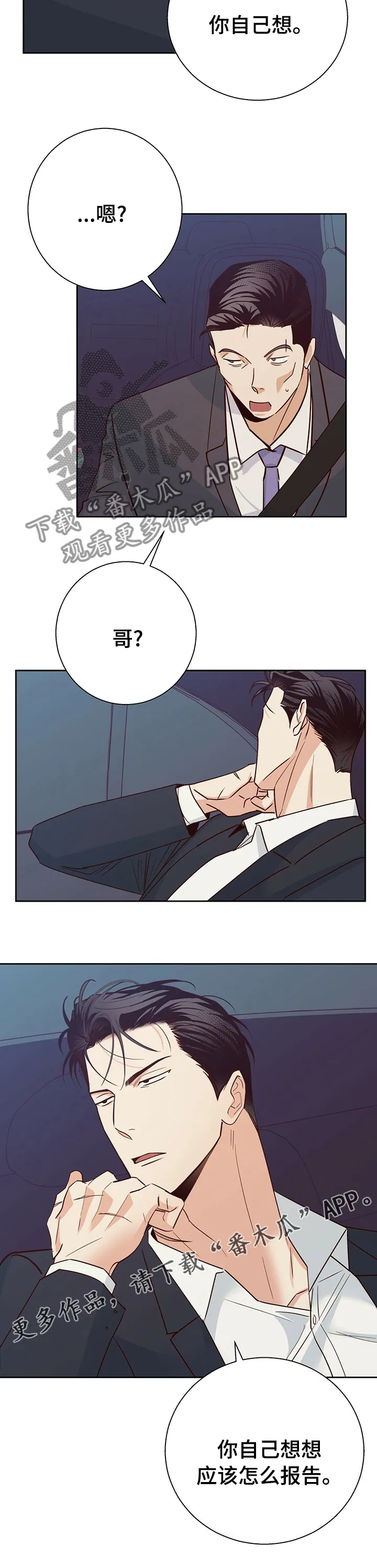 危险便利店 免费漫画漫画,第88章：【第二季】自己想12图