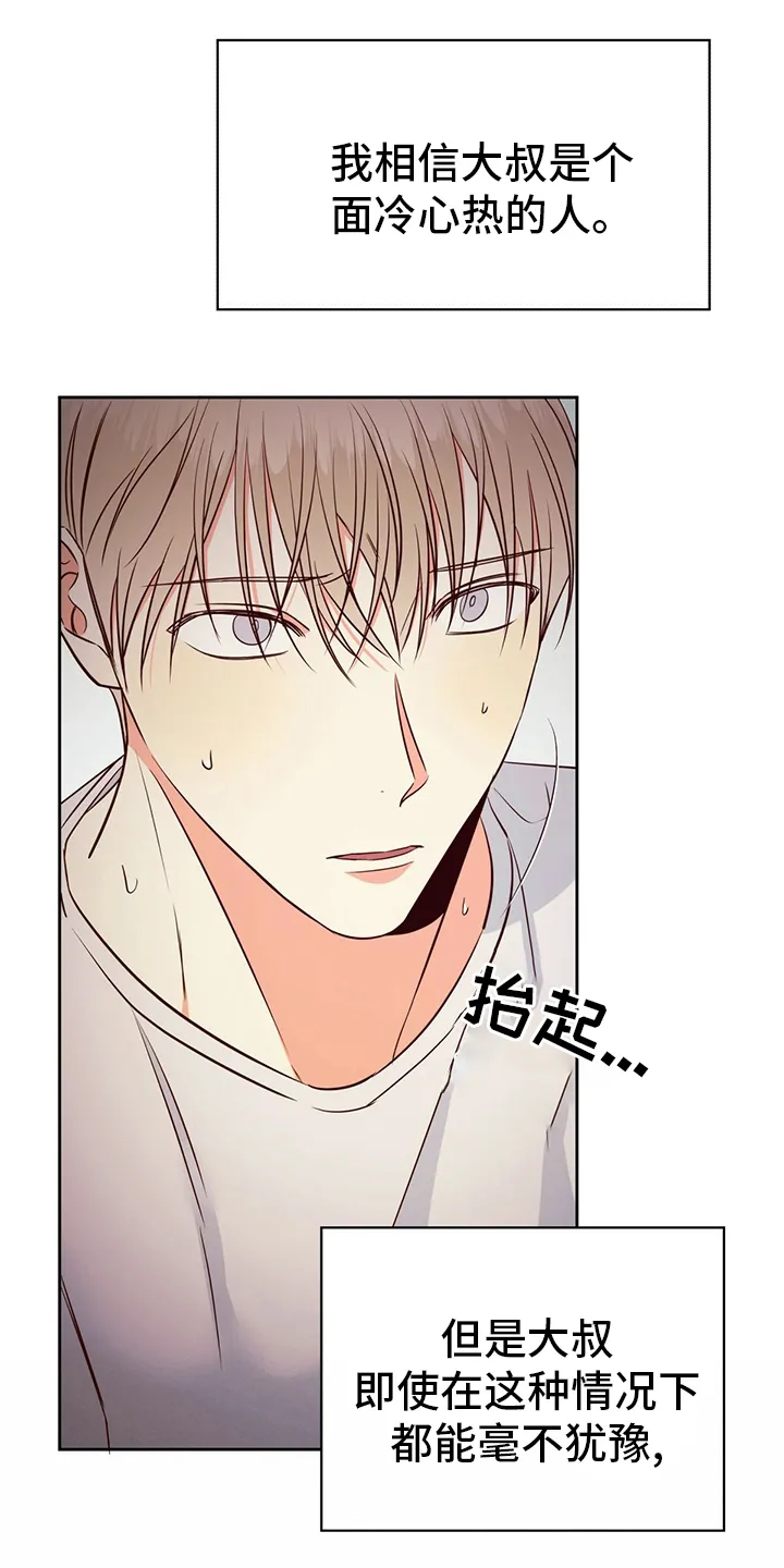 危险便利店 免费漫画漫画,第110章：【第二季】不一样23图