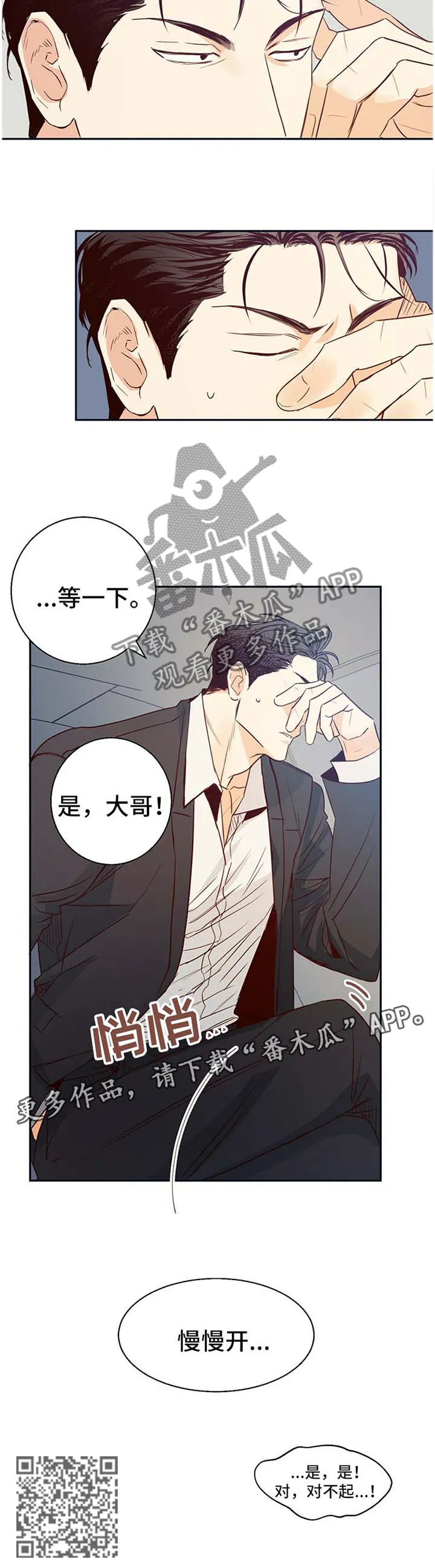危险便利店漫画无遮挡漫画,第25章：温柔13图