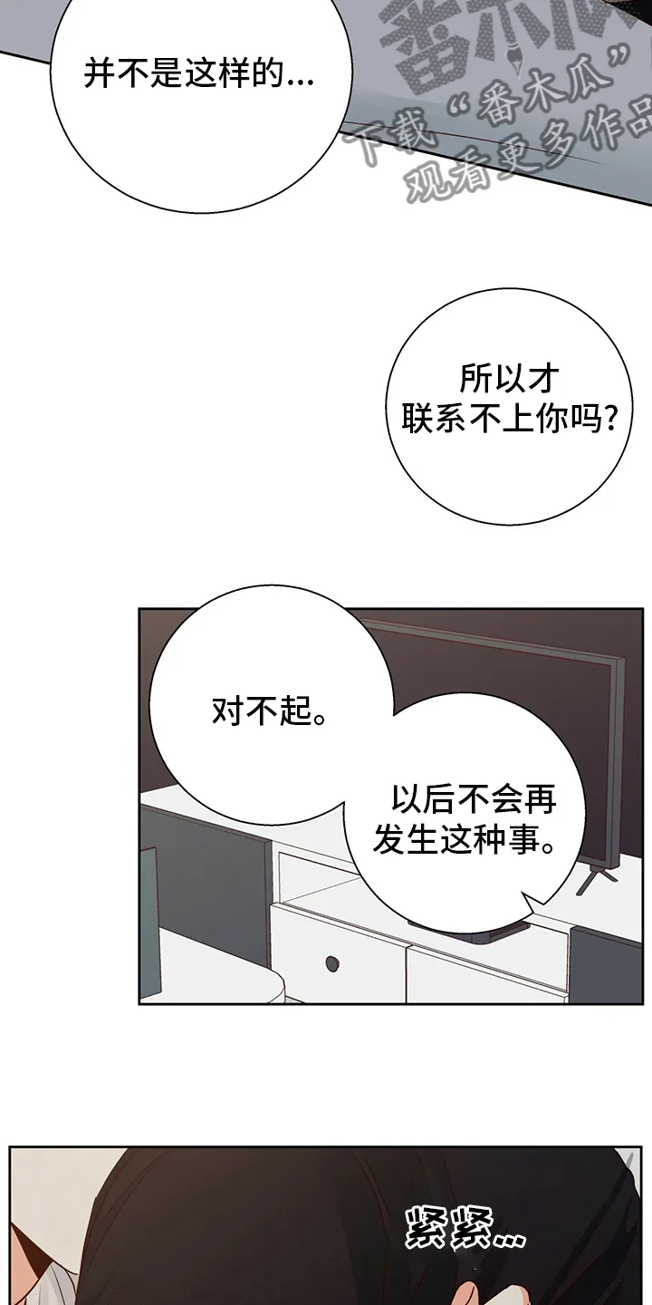危险便利店漫画漫画,第105章：【第二季】借口13图